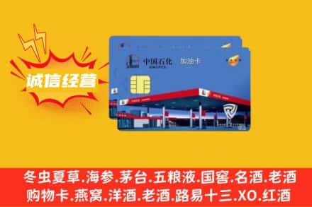 开封顺河区回收加油卡