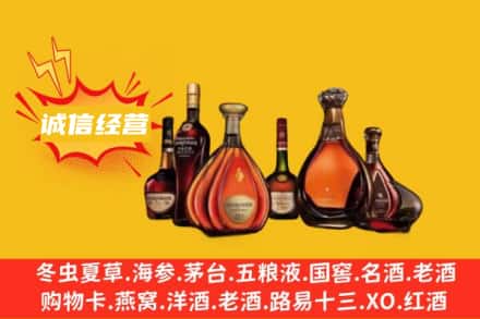开封顺河区回收洋酒