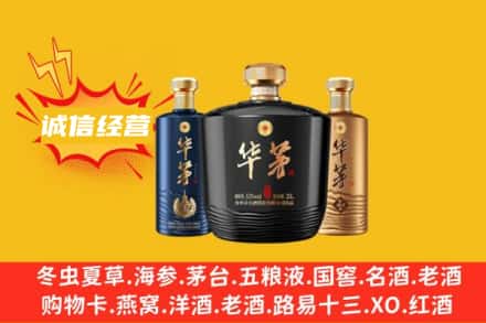 开封顺河区上门回收华茅