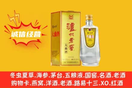 开封顺河区回收泸州老窖