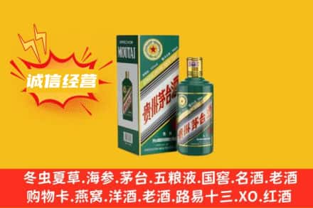 开封顺河区回收生肖茅台酒