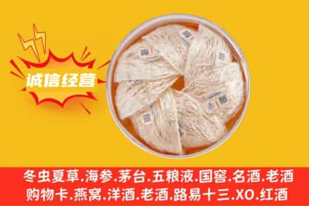开封顺河区回收燕窝