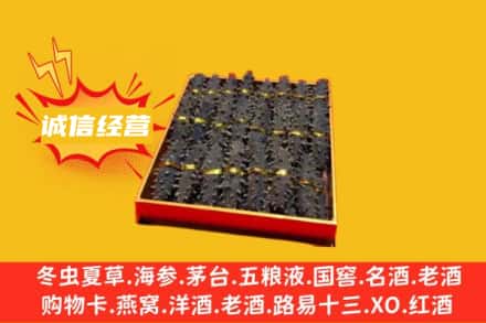 开封顺河区回收海参