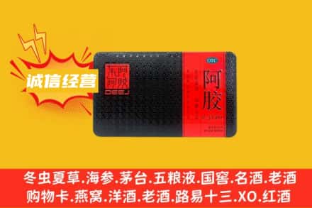 开封顺河区回收阿胶