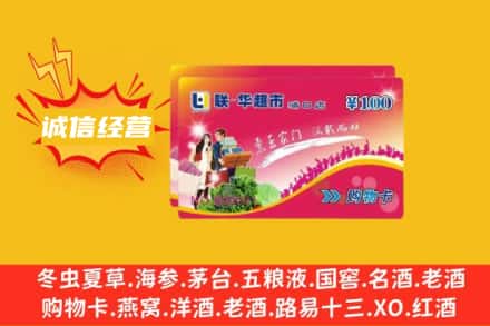 开封顺河区回收商超卡