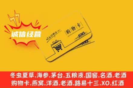 开封顺河区回收购物卡