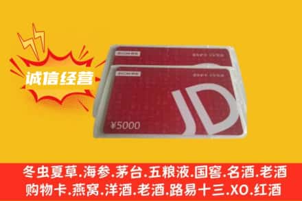 开封顺河区回收京东卡
